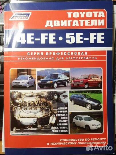 Руководство по ремонту и обслуживанию 5E-FE