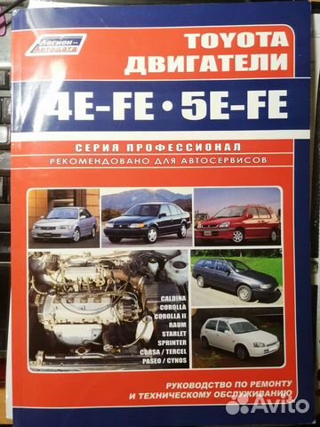 Руководство по ремонту и обслуживанию 5E-FE