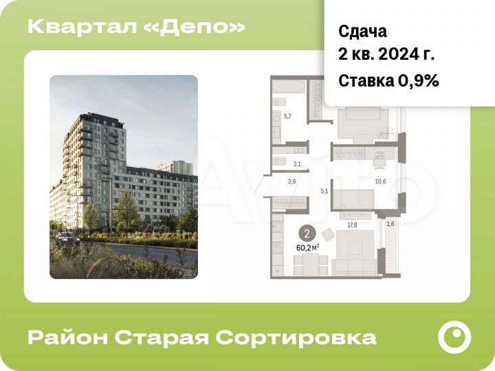 2-к. квартира, 60,2 м², 15/17 эт.