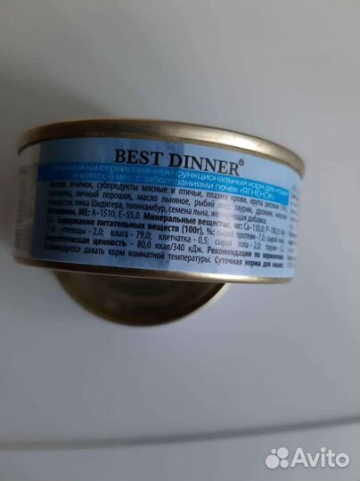 Влажный корм для животных. Best Dinner