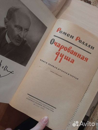 Очарованная душа Ромен Роллан 1959