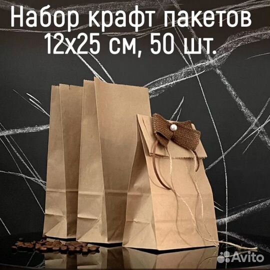 Крафт пакеты 12х25 50 шт