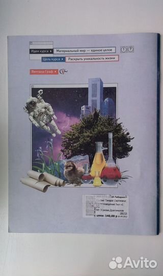 Рабочая тетрадь по природоведению 5 класс Т.Сухова