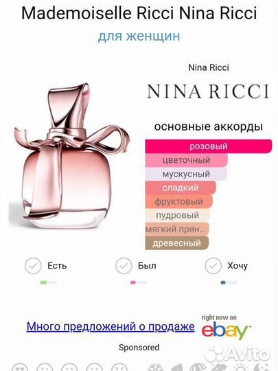 Парфюмерная вода Mademoiselle Ricci Nina Ricci