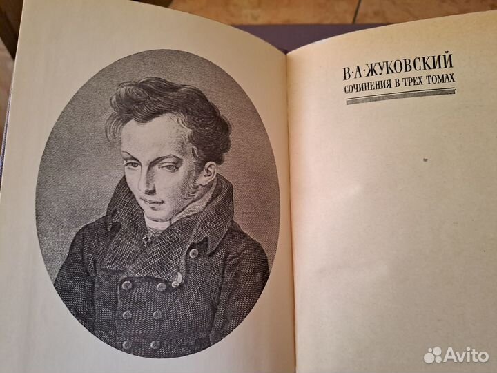 Жуковский В.А. Сочинения в трех томах