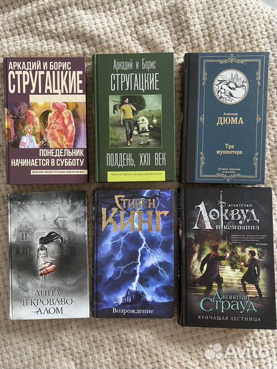 Книги Стивен Кинг, братья Стругацкие, Дюма