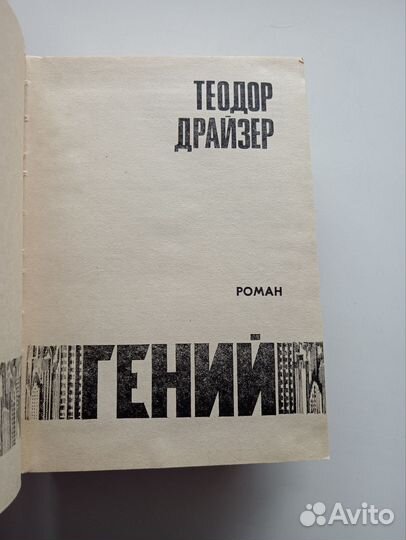 Книги теодор драйзер