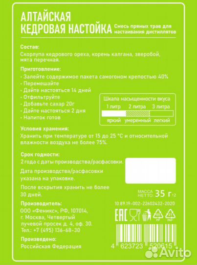 Набор для настойки Gusto Алтайская кедровая