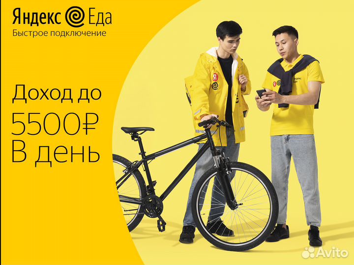 Доставка Яндекс Еда / Подработка
