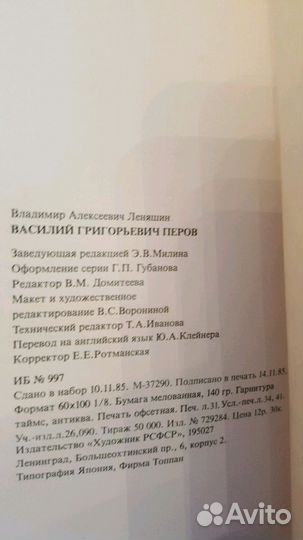 Книга В.Г.Перов
