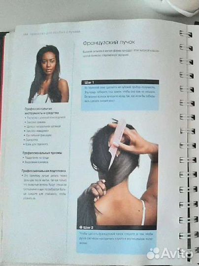 Книга Прически 