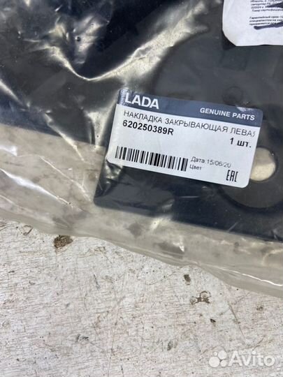 Пыльник бампера передний левый LADA X-Ray 1 2016