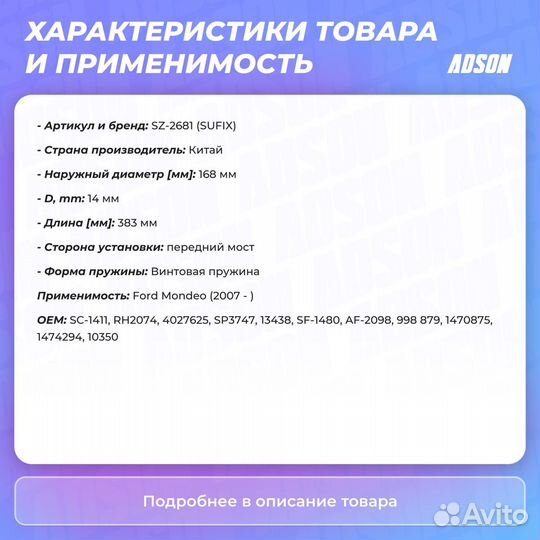 Пружины подвески перед прав/лев