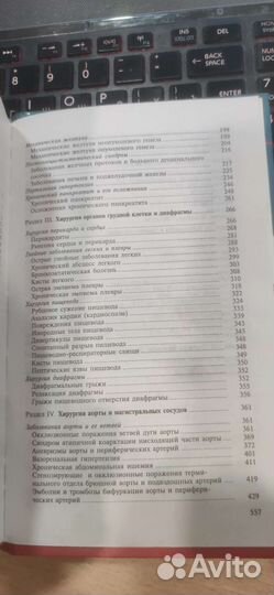 Клиническая хирургия Батвинков Леонович Иоскевич