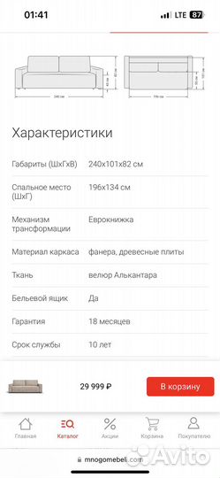 Диван