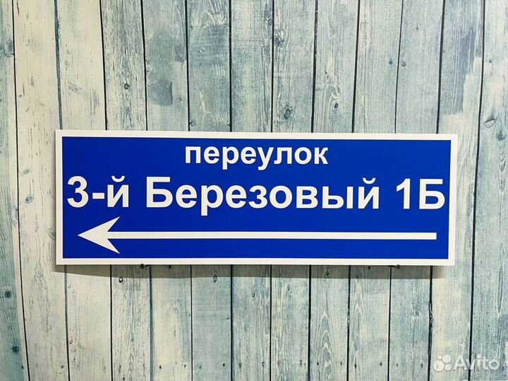 Таблички с адресом