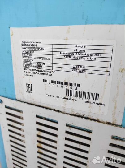 Морозильный ларь с глухой крышкой бу