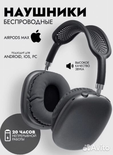 Беспроводные наушники