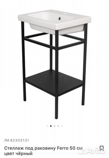 Стеллаж под раковину Ferro 50 см