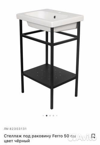 Стеллаж под раковину Ferro 50 см