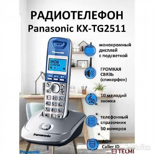 Радиотелефон Panasonic KX-TG2511RUS