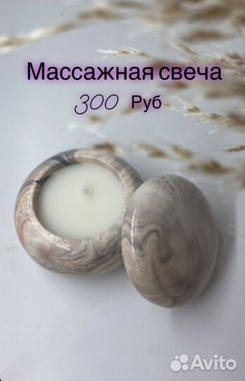 Свечи, массажные свечи, подарок