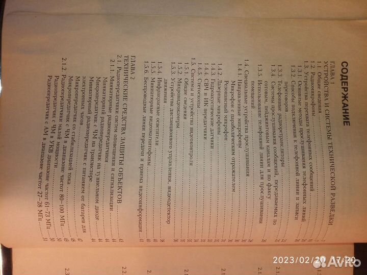 Книга Шпионские штучки. Практическое пособие