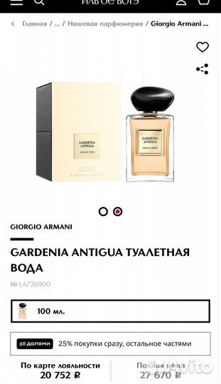 Armani gardenia antigua парфюм делюсь