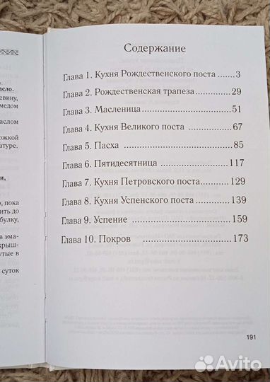 Православная кухня