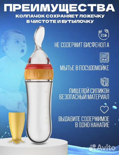 Ложка дозатор новая. Бутылочка для кормления