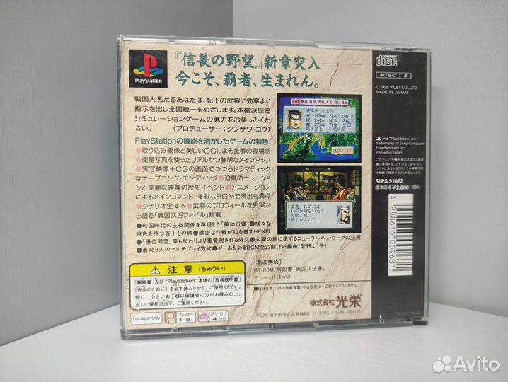 Nobunaga no Yabou Haouden (Best) ntsc-J PS1