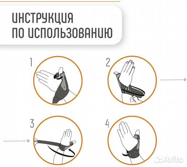 Ортез для большого пальца