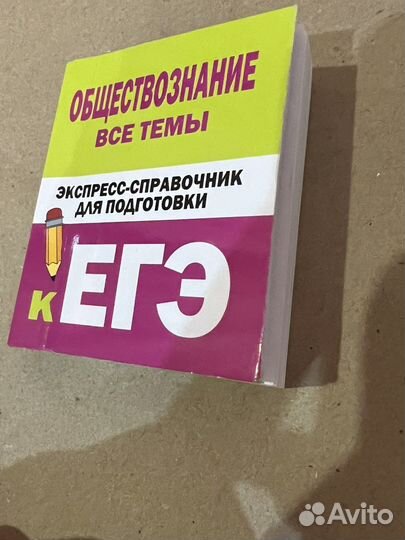 Карманный справочник егэ обществознание