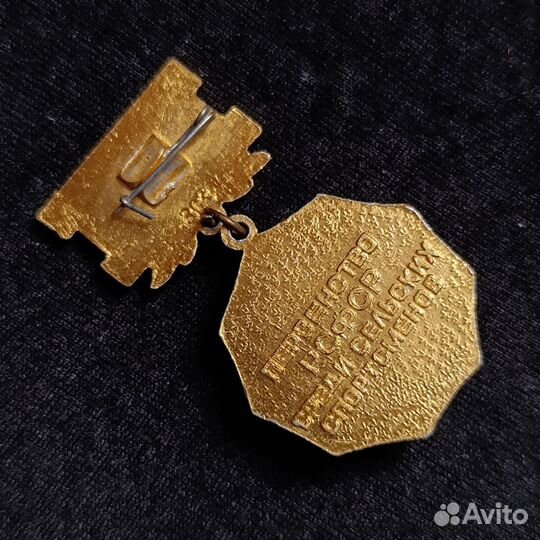 Значок первенство РСФСР среди сельских спортсменов