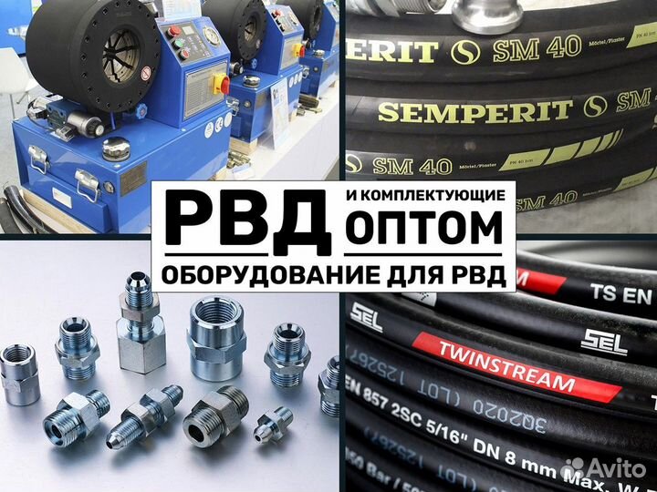 Рвд и шланги оптом и в розницу