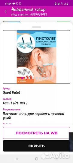 Пистолет игла для пирсинга