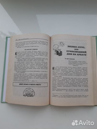 Книги по прикладной психологии