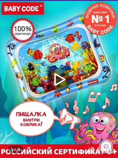 Детский водный коврик