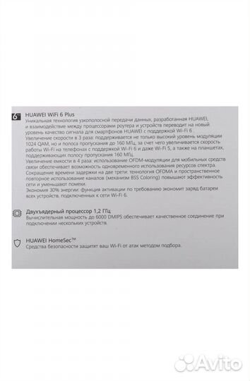 Роутер huawei wifi AX3 (WS7100)