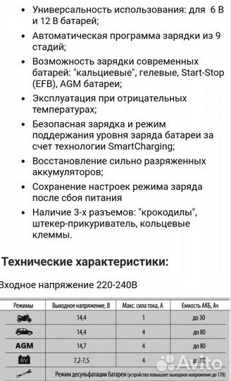 Зарядное устройство для АКБ 6В 12В до 80 Ач