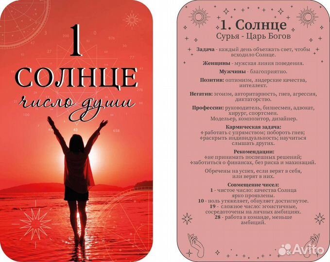 Джйотиш карты и книга Экспресс-разбор при покупке