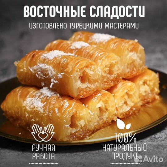 Турецкая пахлава ап153