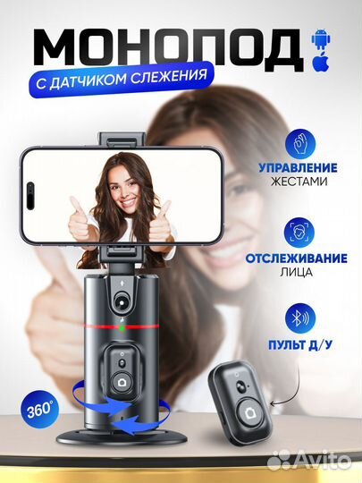 Умный монопод штатив с датчиком движения