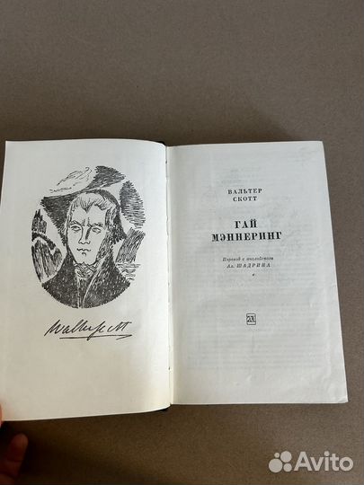 Гай Мэннеринг Скотт Вальтер 1971 год