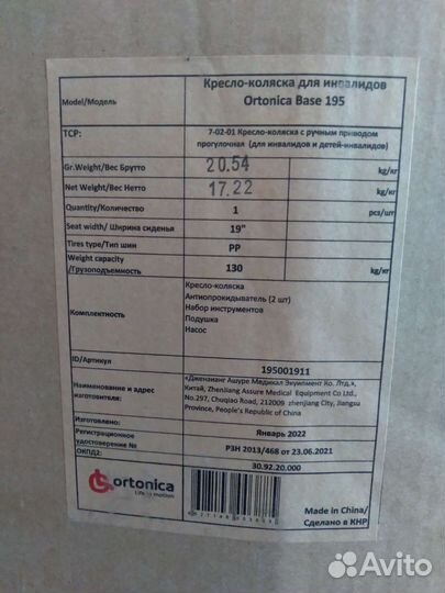 Кресло коляска