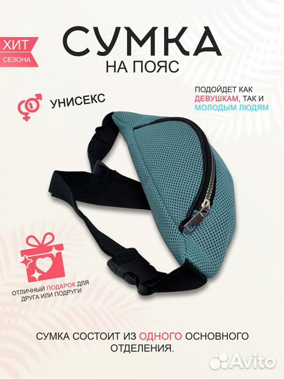 Сумка на пояс
