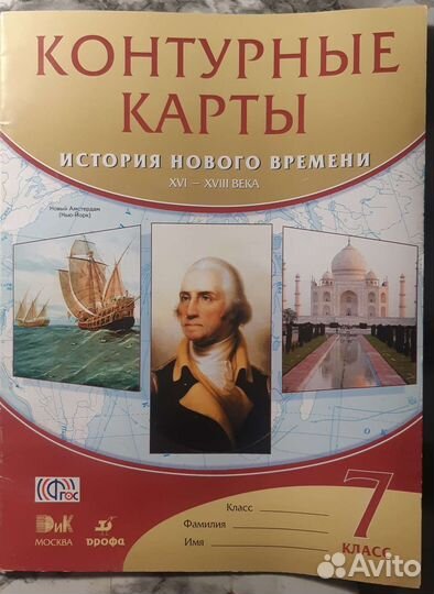 Контурные карты история 7 класс