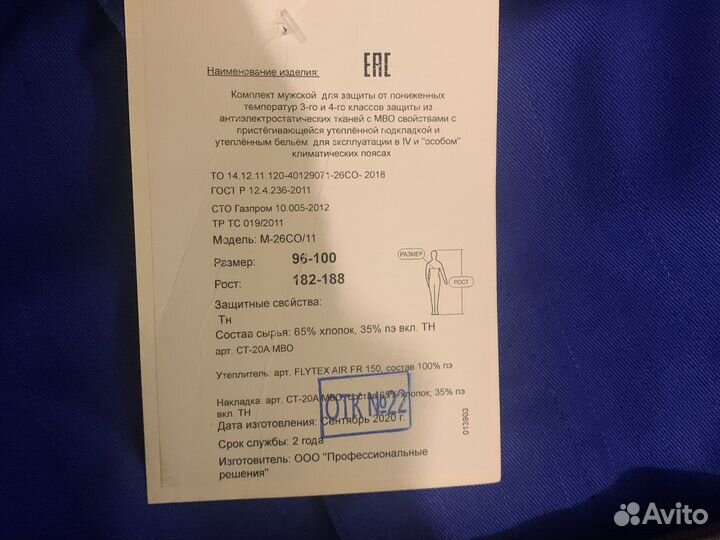 Комплект зимней спецодежды