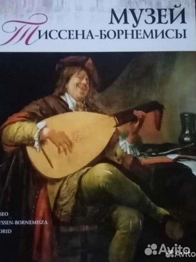 Книга Музеи Мира