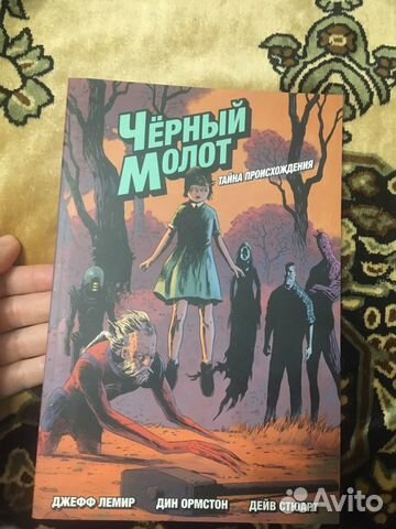 Комикс черный молот